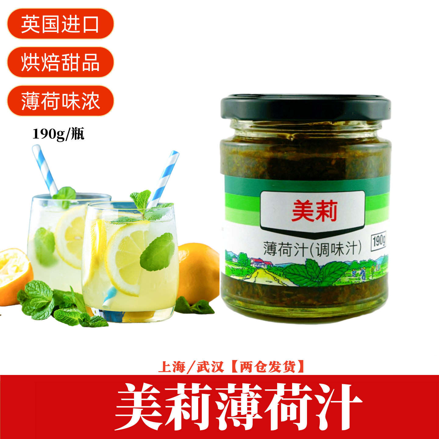 新货英国进口美莉牌薄荷汁 英式薄荷调味汁 薄荷酱 意粉西餐190g