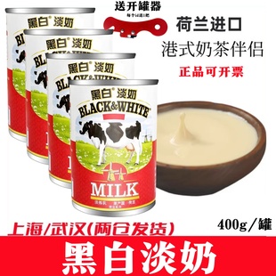 黑白淡奶400g*4罐荷兰黑白全脂淡奶丝袜港式珍珠奶茶甜品专用原料