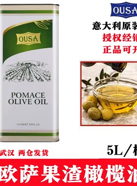 意大利进口欧萨果渣橄榄油护肤5L