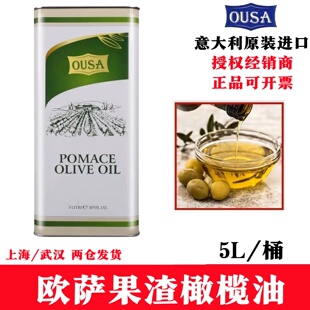原装意大利进口欧萨5L果渣橄榄油新货食用护肤橄榄油江浙沪皖包邮