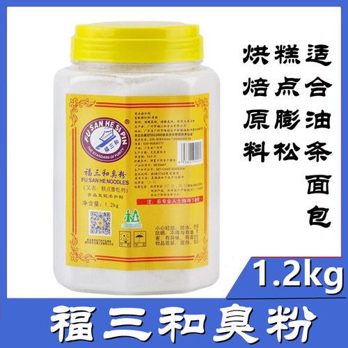 福三和斧头食粉碳酸氢氨桃酥臭粉