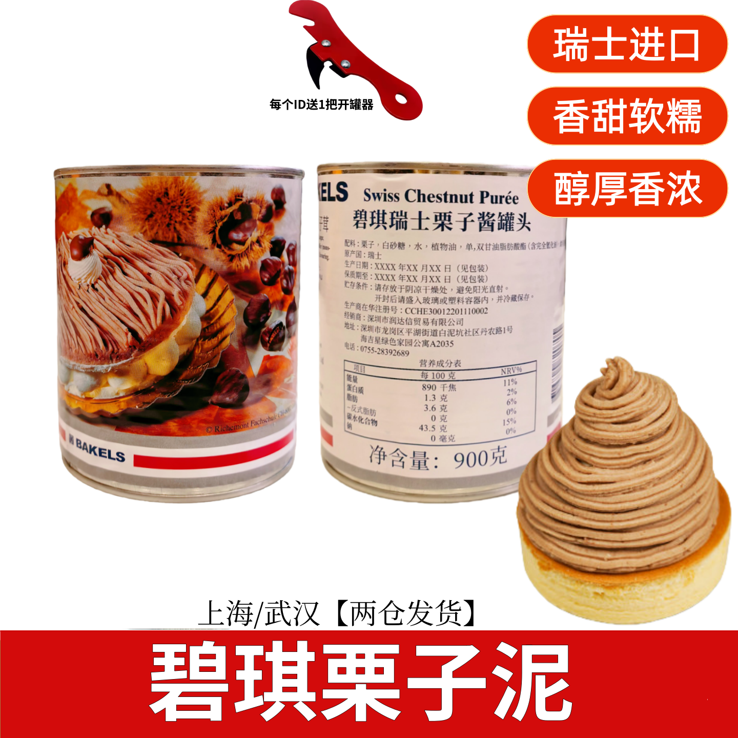 烘焙原料瑞士Hero碧琪牌原味栗子泥栗子蓉粟子茸蛋糕蒙布朗包邮棒
