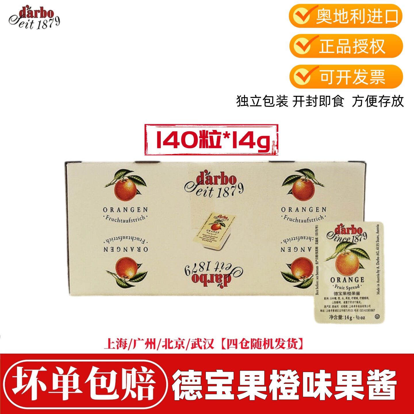 包邮 奥地利进口德宝牌果酱果酱粒 橙子味 柳橙果酱 14g*140/低卡