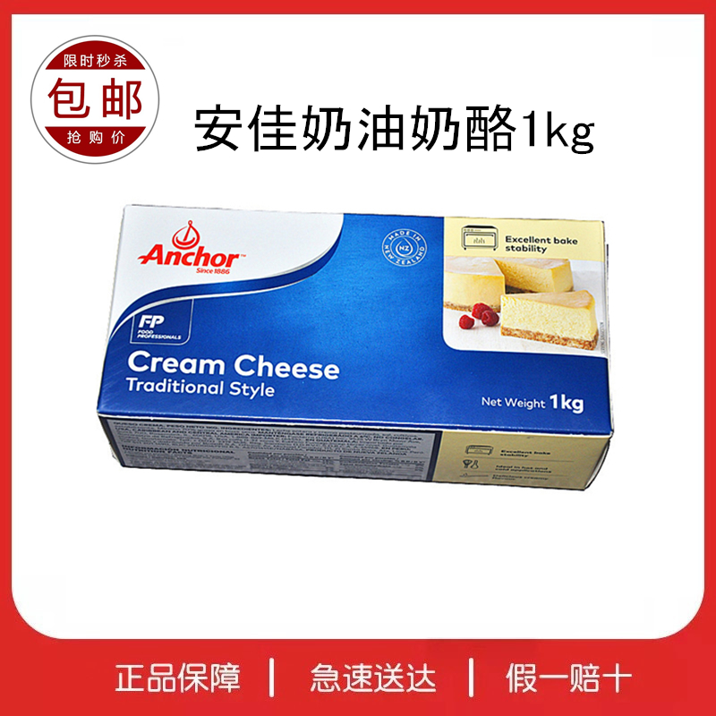 送冰袋  安佳奶油芝士cream cheese忌廉奶酪烘焙蛋糕奶酪1kg 包邮
