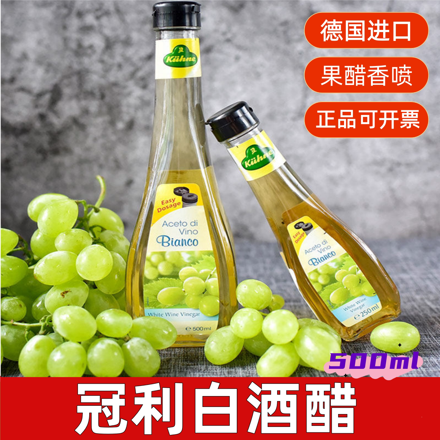 包邮 德国进口 冠利白葡萄酒醋500ml 酿造食醋油醋沙拉汁西餐调料