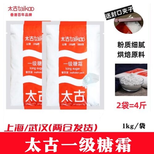 1kg*2奶油打发太古一级糖霜细腻