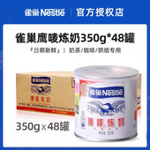 雀巢鹰唛炼乳350g家用炼奶烘培蛋挞甜品奶茶店专用练奶烘焙原材料