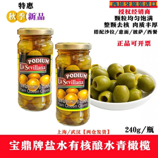西班牙进口宝鼎牌有核皇后油橄榄青橄榄240g酿水橄榄罐头调酒无核