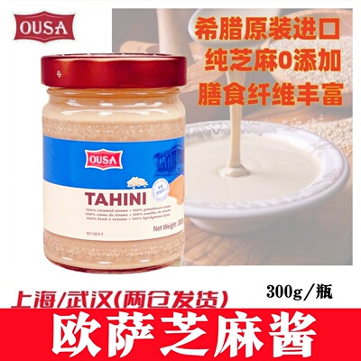 希腊0添加开心果酱欧萨芝麻酱