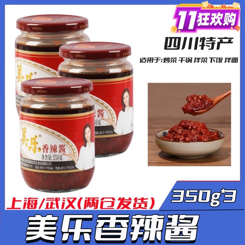 美乐香辣酱火锅蘸料富顺特产辣椒酱炒菜凉菜手抓饼350克*3瓶包邮,粮油调味/速食/干货/烘焙,辣椒酱,淘宝优惠券,粉丝福利购,淘宝优惠卷