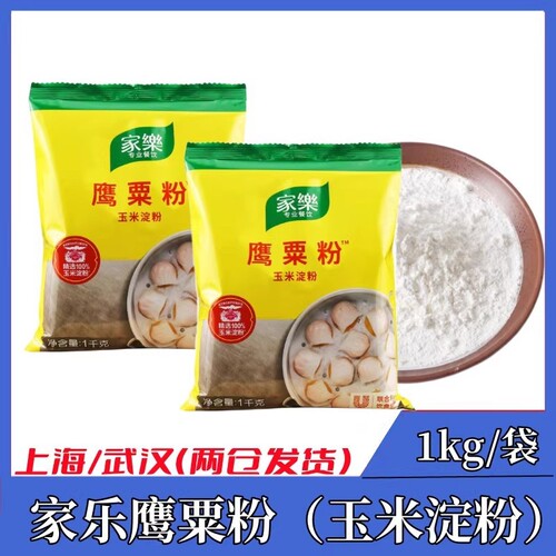 烹饪勾芡鹰粟粉1kg玉米淀粉家乐