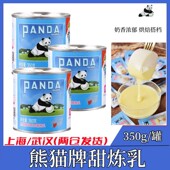 熊猫牌调制甜炼乳甜品奶茶咖啡伴侣烘焙原料甜炼乳350g罐装