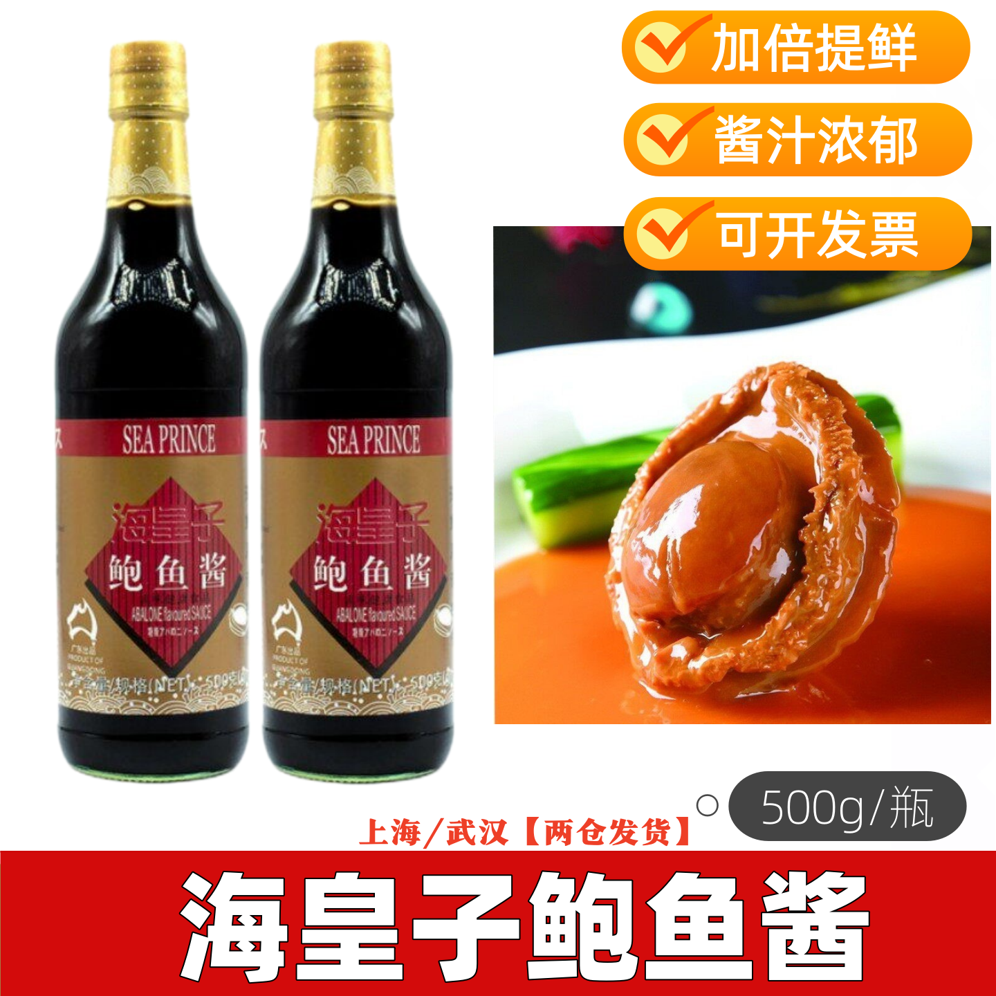 商用海皇子鲍鱼酱500g餐饮鲍鱼汁捞饭海参捞面海鲜调味酱澳洲风味
