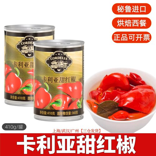 秘鲁进口甜红椒卡利亚包邮西餐料