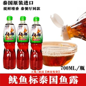 鱼露 2瓶 泰国鱿鱼标牌鱼露 泰国 味露 鱿鱼标香甜鱼露700ml 包邮