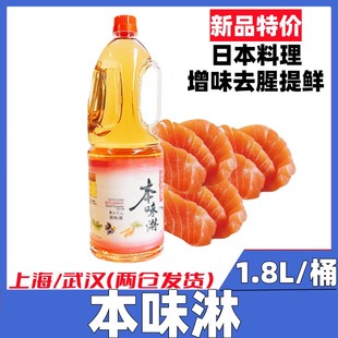 去腥味提鲜日式 美味月桂冠本味淋1800ml大瓶装 料理调味汁味淋料酒