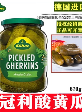 德国进口冠利俄式酸黄瓜酸青瓜小黄瓜三明治汉堡面包专用670g包邮