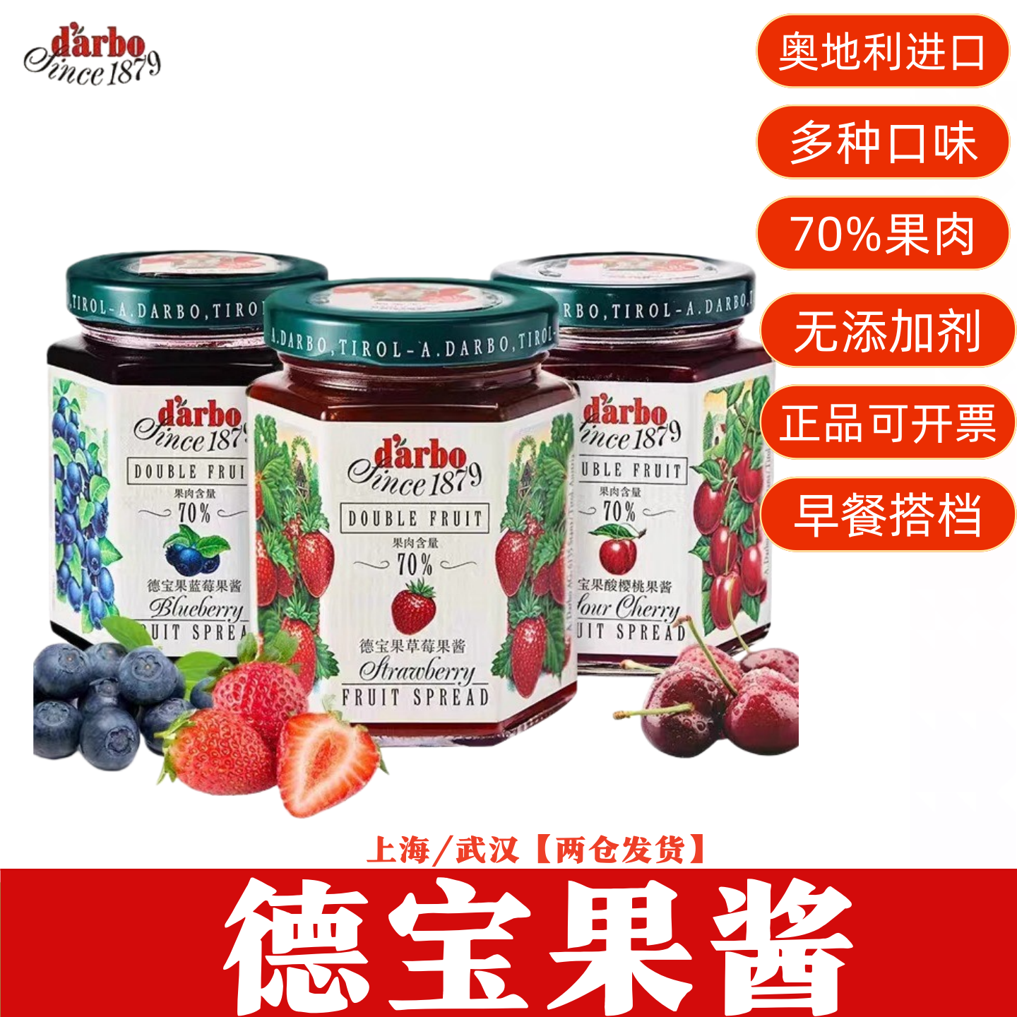 奥地利进口德宝果酱蓝莓草莓森林樱桃覆盆子果酱早餐面包涂抹酸奶