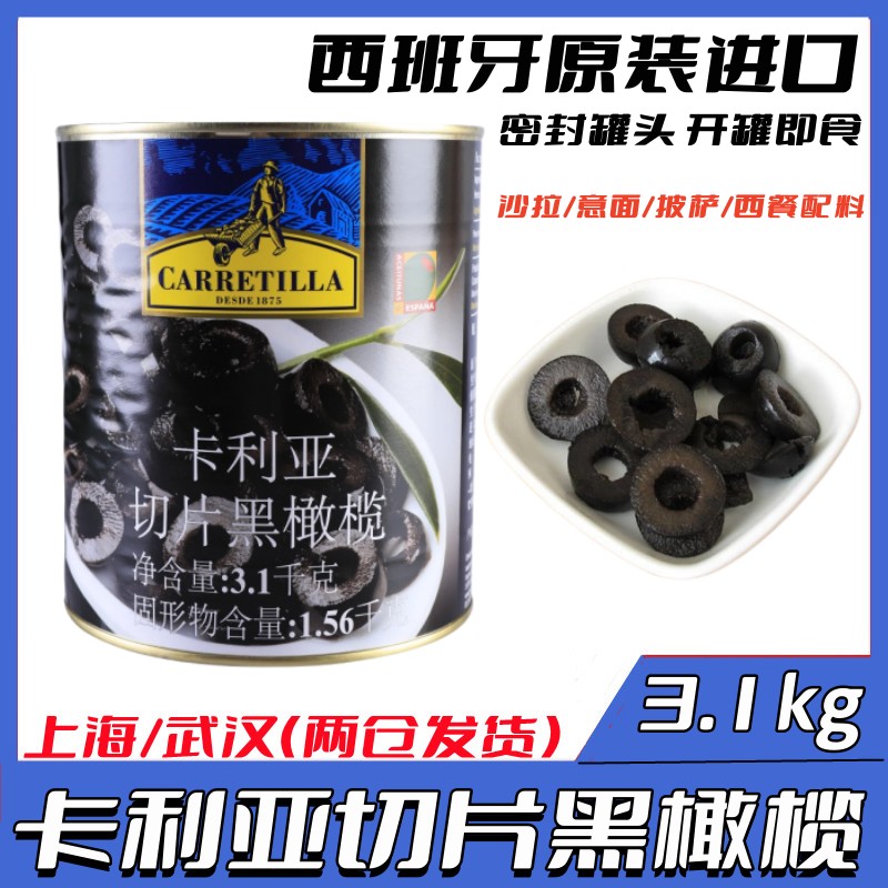 西班牙进口切片黑橄榄卡利亚商用图片