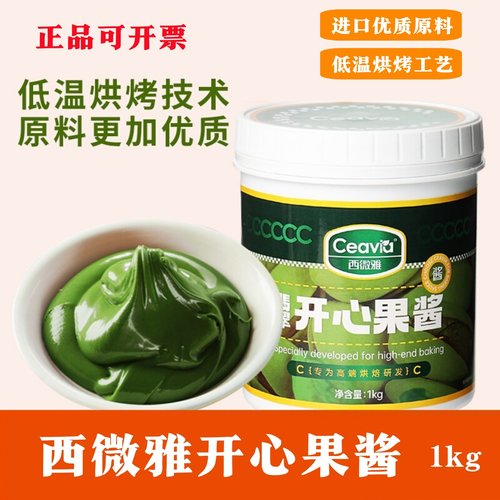 西微雅开心果酱巴斯克蛋糕烘焙用