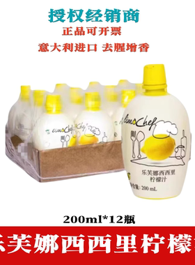 进口乐芙娜西西里柠檬汁200ml*12瓶黄柠檬汁调酒西餐烘焙原料浓缩