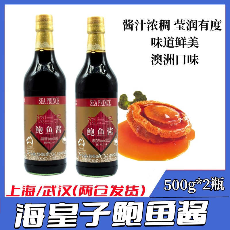 商用海皇子鲍鱼酱500g餐饮鲍鱼汁捞饭海参捞面海鲜调味酱澳洲风味