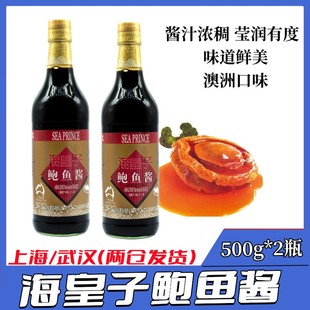 商用海皇子鲍鱼酱500g餐饮鲍鱼汁捞饭海参捞面海鲜调味酱澳洲风味