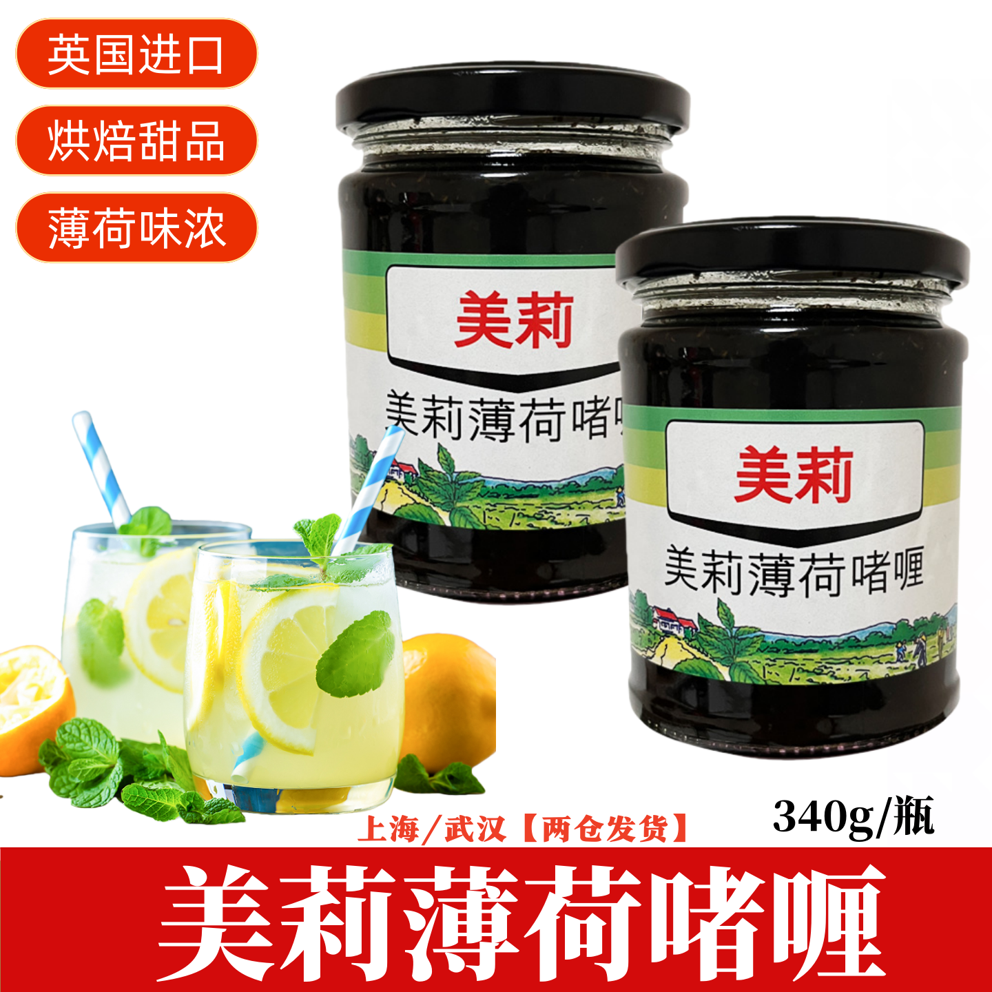 英国原装进口mayfair美莉薄荷啫喱薄荷酱薄荷膏340g*6瓶,粮油调味/速食/干货/烘焙,酱类调料,淘宝优惠券,粉丝福利购,淘宝优惠卷
