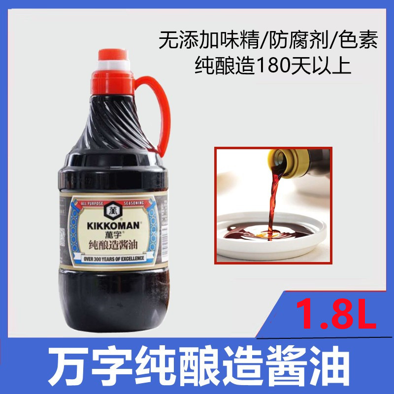 纯酿造酱油无添加防腐剂味精万字