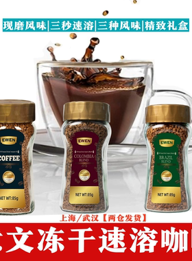 越南进口EWEN冻干速溶黑咖啡粉意文美式微苦办公室专用馥香85g*3