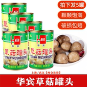 包邮 福建特产华宾牌草菇罐头食用菌草菇新货美味佳肴400g 5罐多省