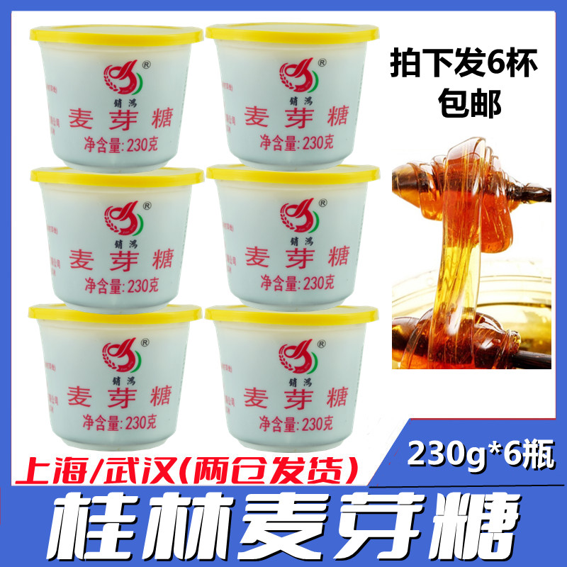 桂林特产麦芽糖230g*6杯装怀旧醇正手工牛轧花生糖烘焙原料包邮