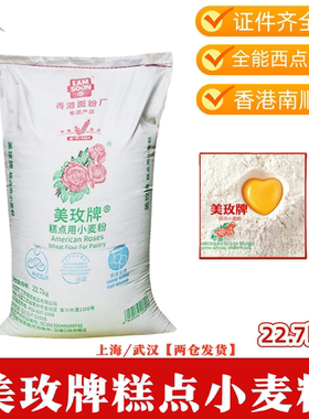 包邮 美玫低筋面粉22.7kg 美枚糕点粉小麦低筋粉蛋糕粉烘焙专用粉