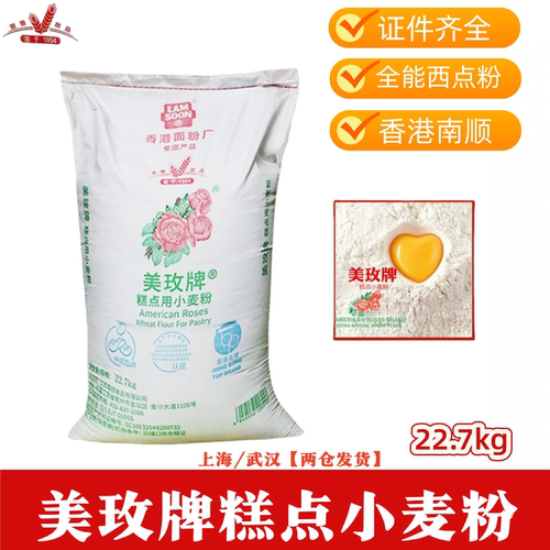 烘焙原料美玫低筋面粉糕点小麦粉