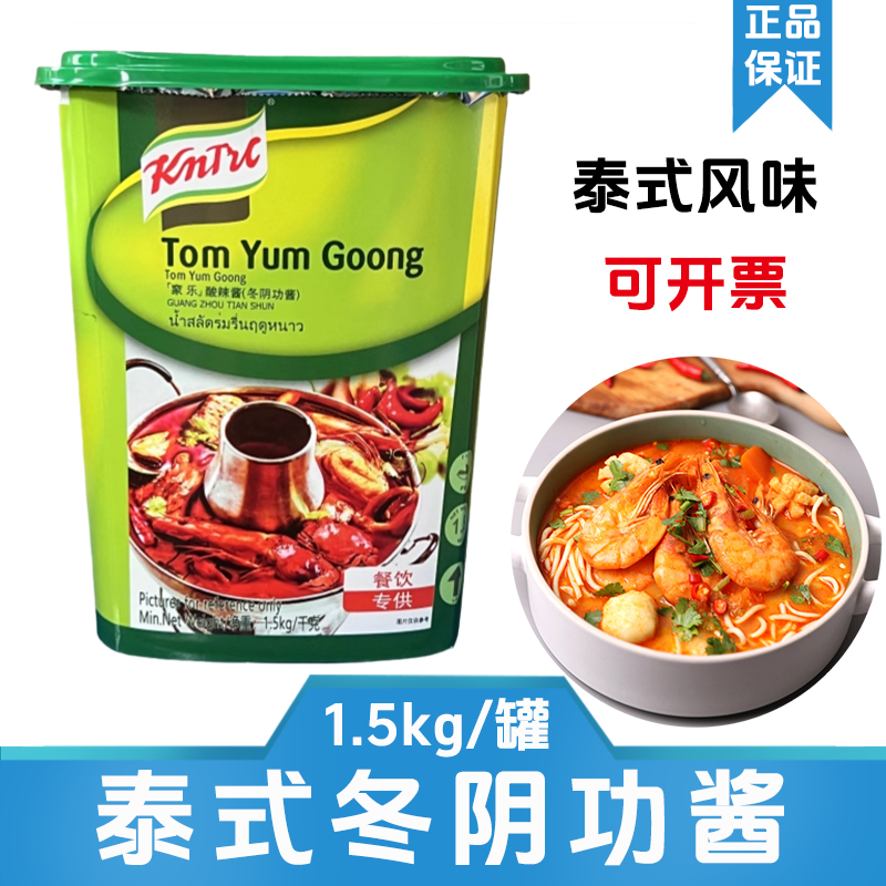国产泰式冬阴功汤料1.5kg商用调料包泰式风味火锅底料汤类调料,粮油调味/速食/干货/烘焙,汤类调料/冬阴功汤料/汤包,淘宝优惠券,粉丝福利购,淘宝优惠卷