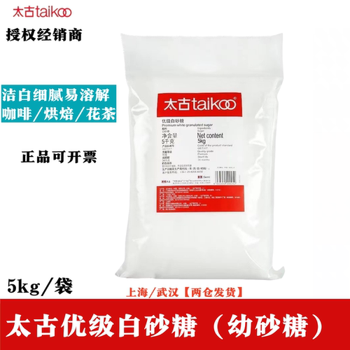 色泽洁白幼砂糖太古商用细砂糖