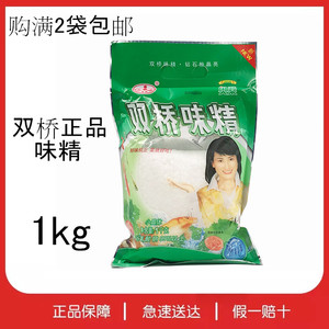 双桥味精小粗1000g粮食制造粗晶体调味料包装广州市味精买2袋包邮