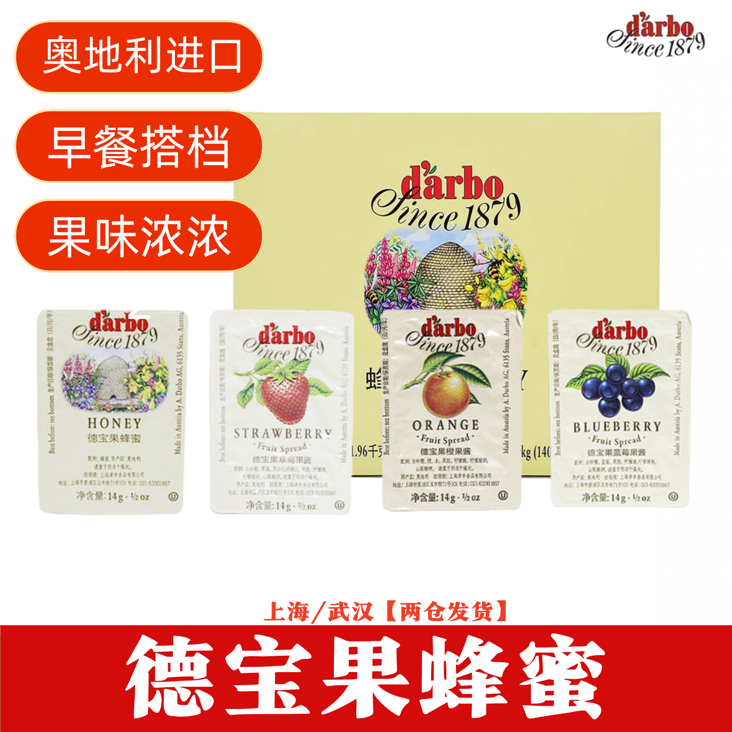 奥地利美味德宝蜂蜜果酱14g*140粒烘焙原料独立包装早餐面包搭配