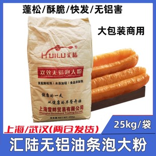 25kg 汇陆无铝油条专用泡大粉泡打粉无明矾复合膨松剂AA级月光同款