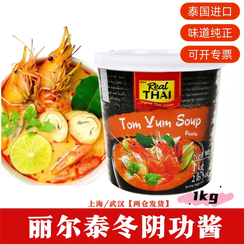 泰国进口1kg泰餐丽尔泰冬阴功酱