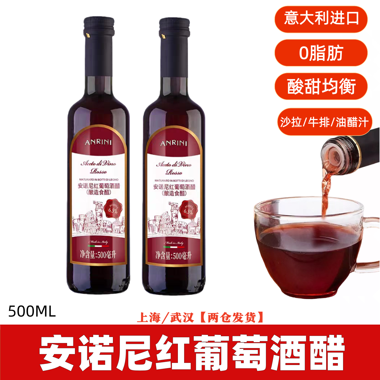 意大利原装进口安诺尼红酒醋500ml 酿造食醋果醋红葡萄酒醋  包邮