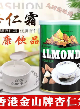 香港金山牌杏仁霜300g港式风老式