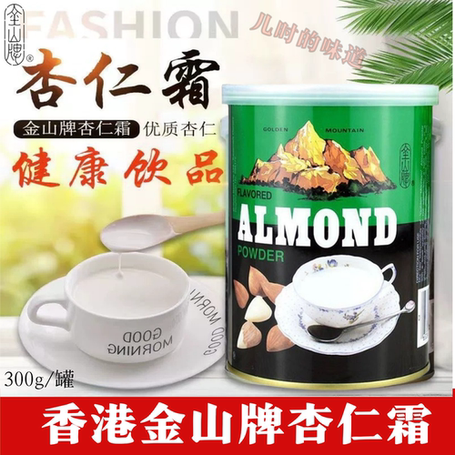 香港金山牌杏仁霜300g港式风老式