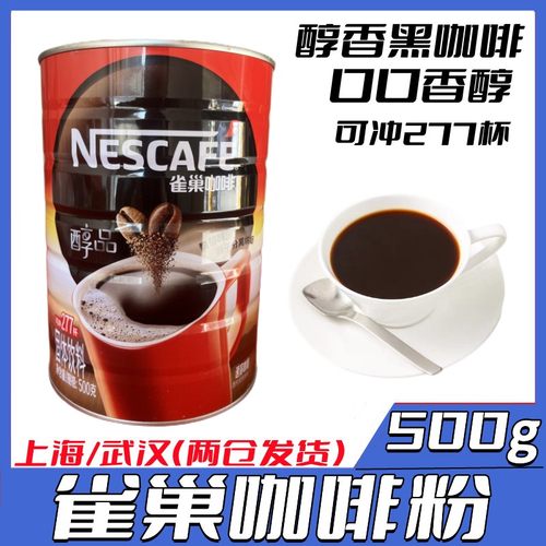 雀巢醇品无蔗糖500g咖啡粉罐装