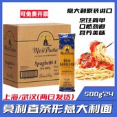 整箱4号莫利意大利面条500g 24袋商用低脂意面速食拌面意粉通心粉