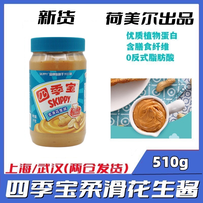 SKIPPY四季宝柔滑花生酱510g*2瓶涂面包酱拌面酱火锅三明治酱香浓-封面