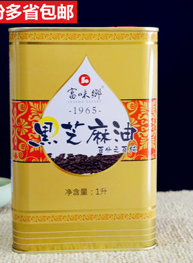 正品富味乡黑芝麻油黑麻油