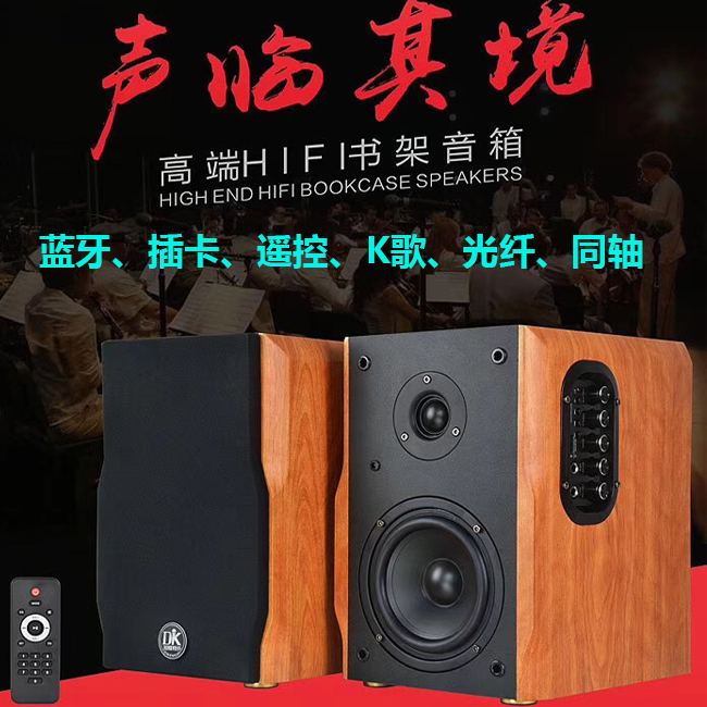 迪克DKQ6 Hi-Fi发烧2.0音响5寸书架电脑音箱无线蓝牙插卡对箱