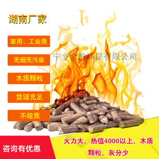 湖南8MM环保生物质颗粒燃料木屑颗粒取暖炉气化炉野炊炉燃烧燃料