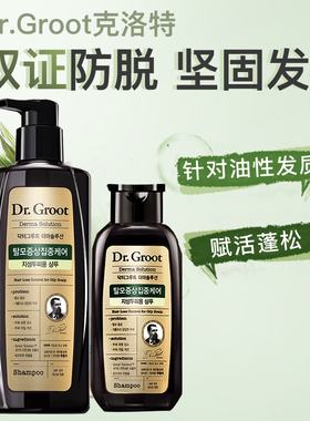 Dr.Groot克洛特生姜防脱改善受损固发修护洗发水净彻控油洗发水